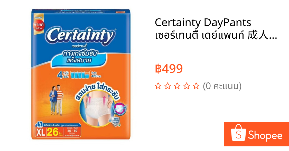 Certainty DayPants เซอร์เทนตี้ เดย์แพนท์ 成人吊帶褲 SIze XL 26 's