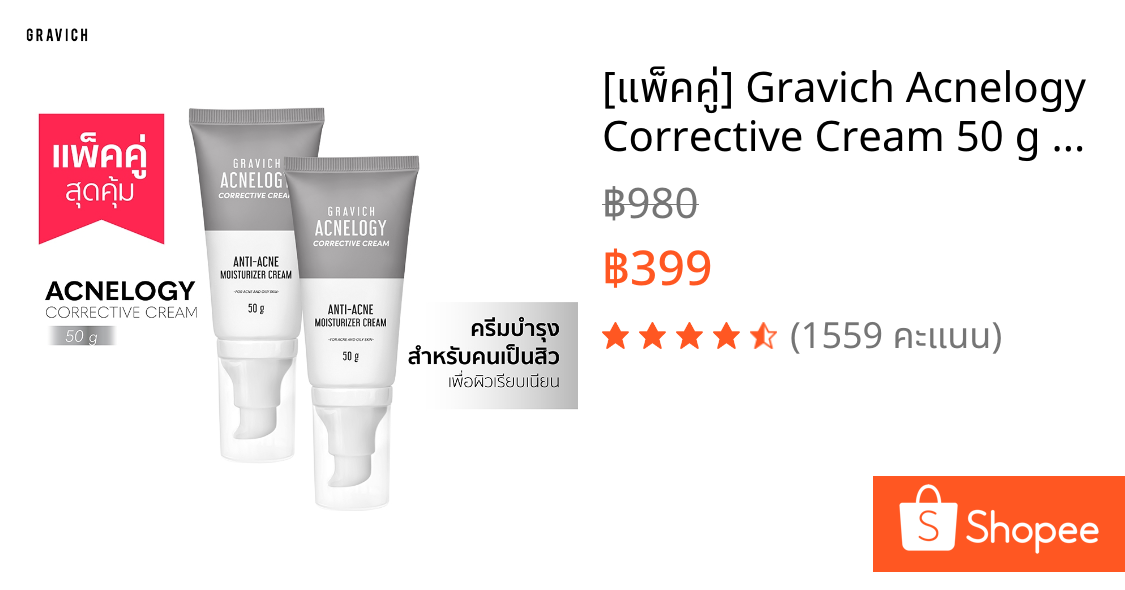 [แพ็คคู่] Gravich Acnelogy Corrective Cream 50 g มอยส์เจอร์ไรเซอร์ครีม สำหรับผิวเป็นสิว ลดสิวอุดตัน