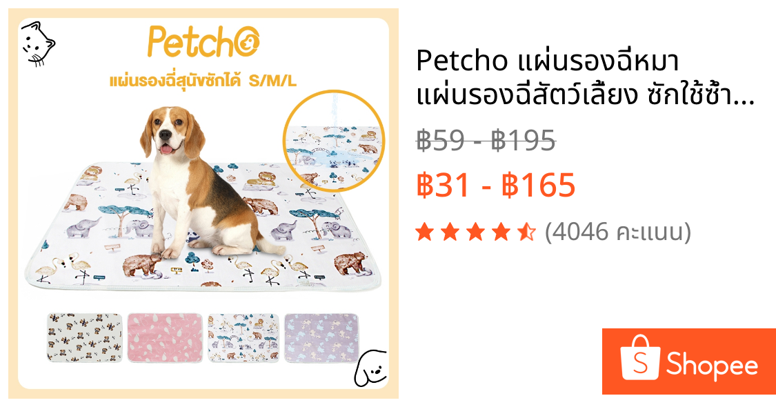 Petcho แผ่นรองฉี่หมา แผ่นรองฉี่สัตว์เลี้ยง ซักใช้ซ้ำได้ หนานุ่มถึง อย่างดีซึบซับเร็ว ป้องกันการรั่วซึมได้