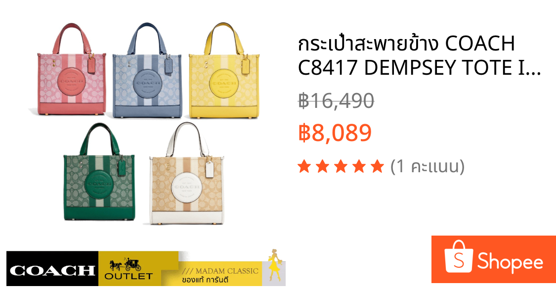 กระเป๋าสะพายข้าง COACH C8417 DEMPSEY TOTE IN SIGNATURE JACQUARD WITH STRIPE AND COACH PATCH [C8417]