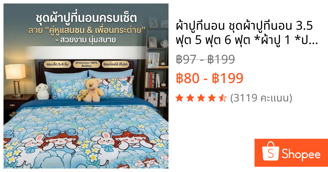 ผ้าปูที่นอน ชุดผ้าปูที่นอน 3.5 ฟุต 5 ฟุต 6 ฟุต *ผ้าปู 1 *ปลอกหมอน 2 ใบ *หมอนข้าง 2 ใบ พร้อมส่ง