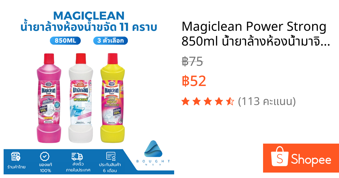 Magiclean Power Strong 850ml น้ำยาล้างห้องน้ำมาจิคลีนพาวเวอร์ สตรอง ขจัด 11 คราบ ชนิดขวด กลิ่นไม่ฉุน ขจัดคราบฝังแน่นสะสม