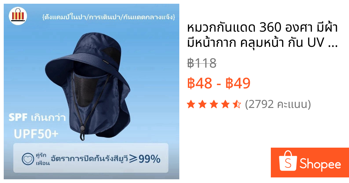 หมวกกันแดด 360 องศา มีผ้า มีหน้ากาก คลุมหน้า กัน UV หมวกกันแดดแท้ 100% หมวกกันแดดชาย