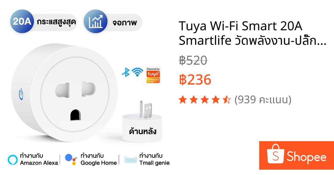 Tuya Wi-Fi Smart 20A Smartlife วัดพลังงาน-ปลั๊กไฟ ปลั๊กอัจฉริยะ ควบคุมผ่านแอพ สั่งงานด้วยเสียงได้ สถิติไฟฟ้าอัพเกรด