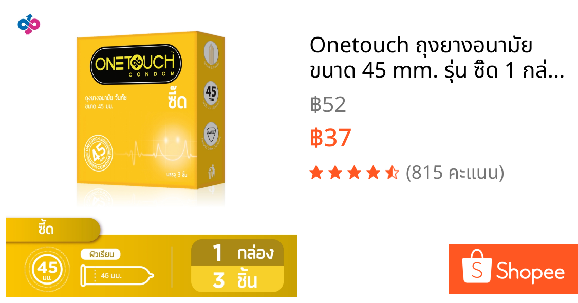 Onetouch ถุงยางอนามัย ขนาด 45 mm. รุ่น ซี๊ด 1 กล่อง 3 ชิ้น