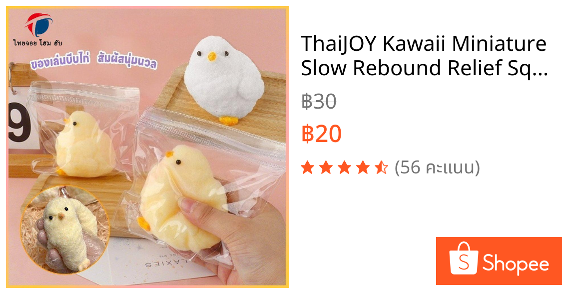 ThaiJOY Kawaii Miniature Slow Rebound Relief Squeeze Toy Squishy chick ของเล่นบีบ คลายเครียด สกุชชี่ การคืนตัวช้า สกูชี่