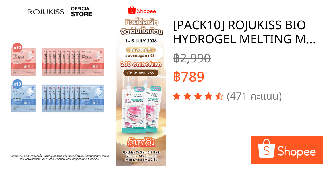 [PACK10] ROJUKISS BIO HYDROGEL MELTING MASK 34g แพ็ค 10 โรจูคิส ไบโอ ไฮโดรเจล เมลท์ติ้ง มาส์ก 34 กรัม