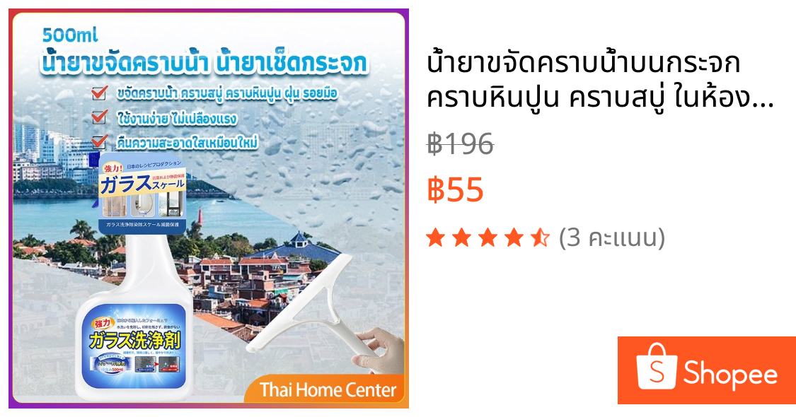 น้ำยาขจัดคราบน้ำบนกระจก คราบหินปูน คราบสบู่ ในห้องน้ำ สูตรเข้มข้น ผลิตภัณฑ์ทําความสะอาดในครัวเรือน Glass cleaning agent