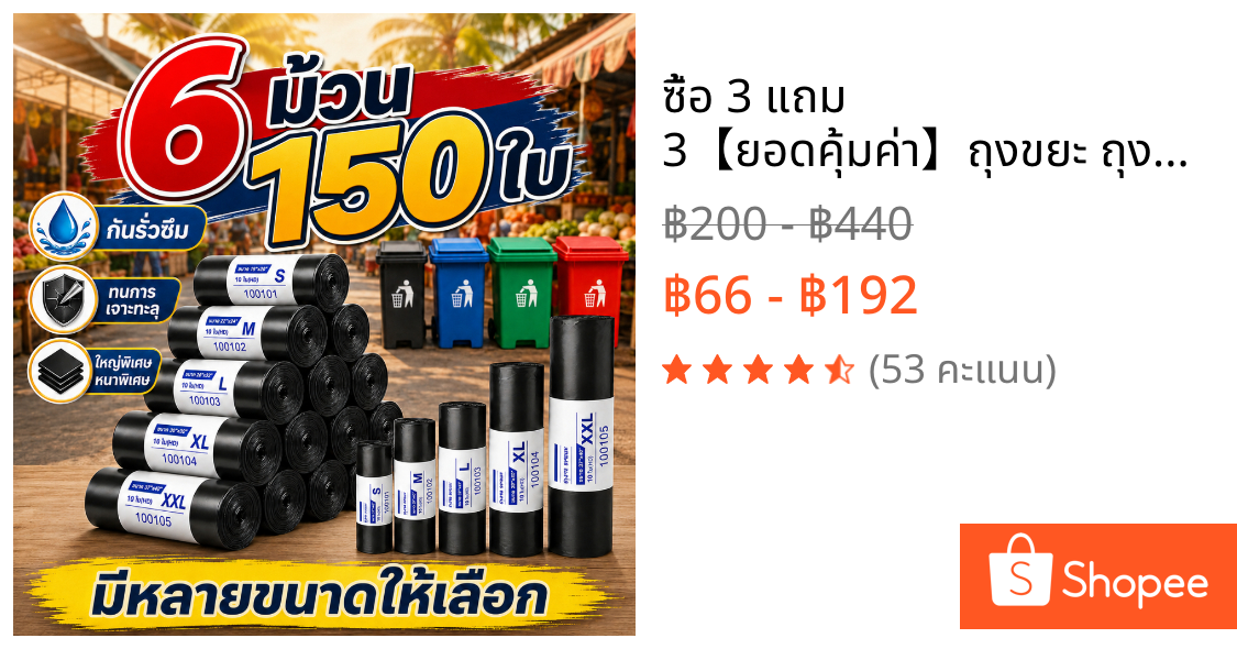 🔥ซื้อ 3 แถม 3🔥【ยอดคุ้มค่า】ถุงขยะ ถุงขยะสีดำ แพ็คเร็ป หลายขนาด  หนาแน่นไม่แตก พลาสติกคุณภาพ ไม่กลิ่น ขนาดมาตรฐาน /ห้อ