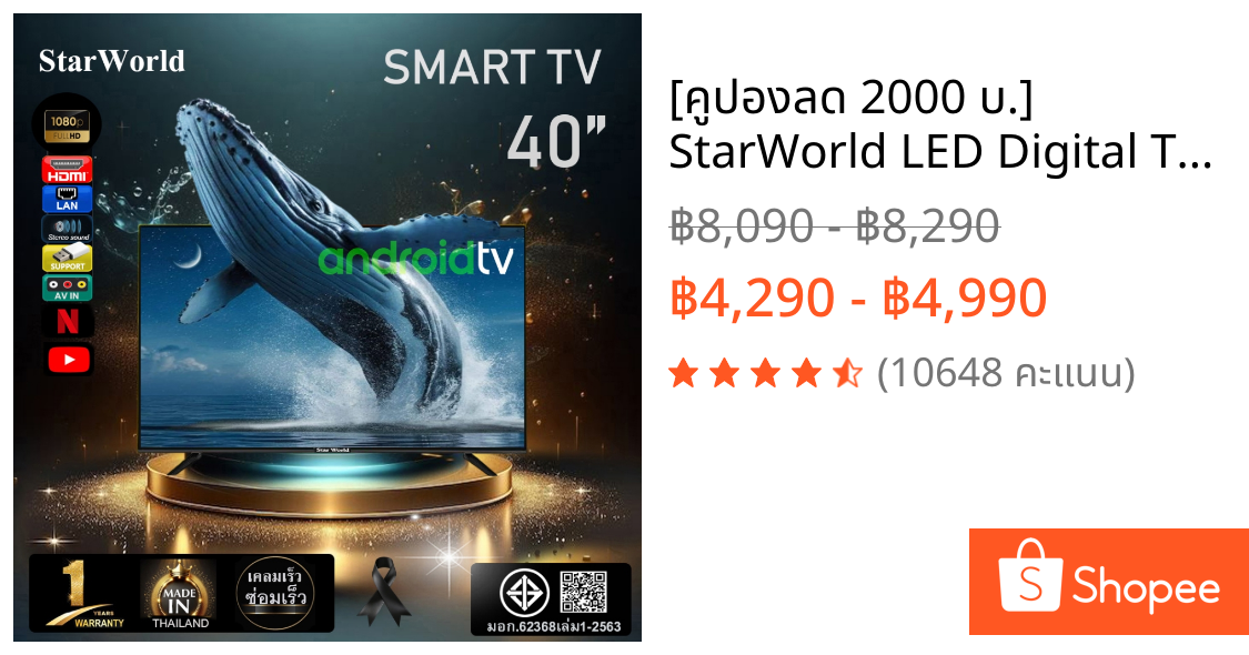 [คูปองลด 2000 บ.]  StarWorld LED Digital TV , Smart TV 32 นิ้ว Android 12