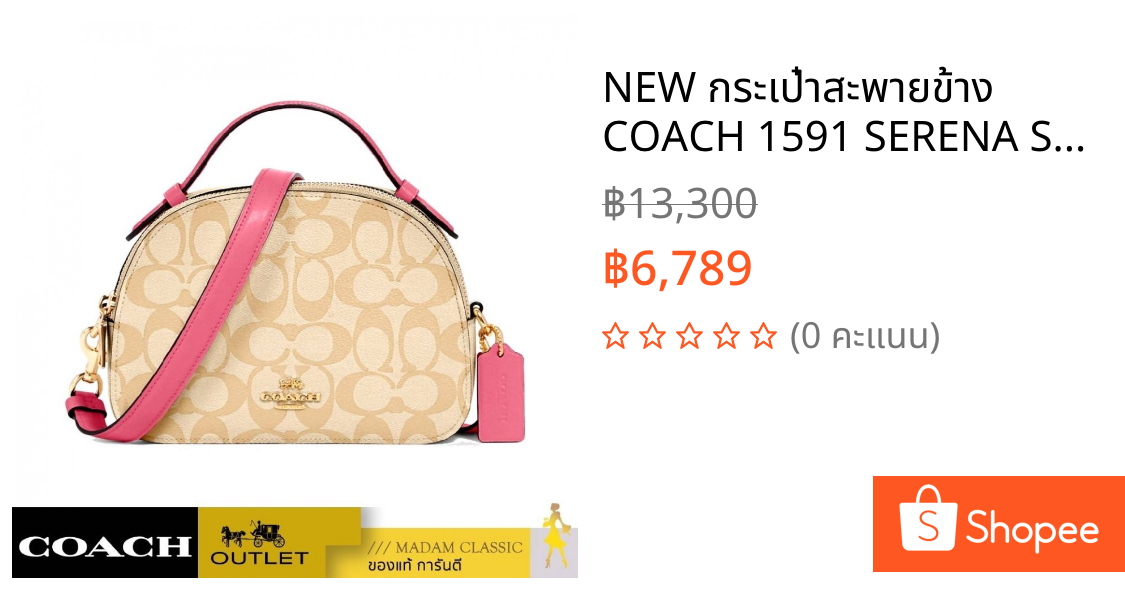 NEW กระเป๋าสะพายข้าง COACH 1591 SERENA SATCHEL IN SIGNATURE CANVAS (IMSQ1)