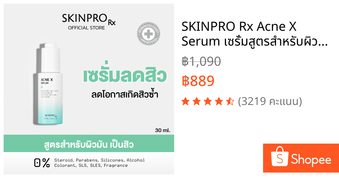 SKINPRO Rx Acne X Serum เซรั่มสูตรสำหรับผิวมัน/เป็นสิว 30 ml.