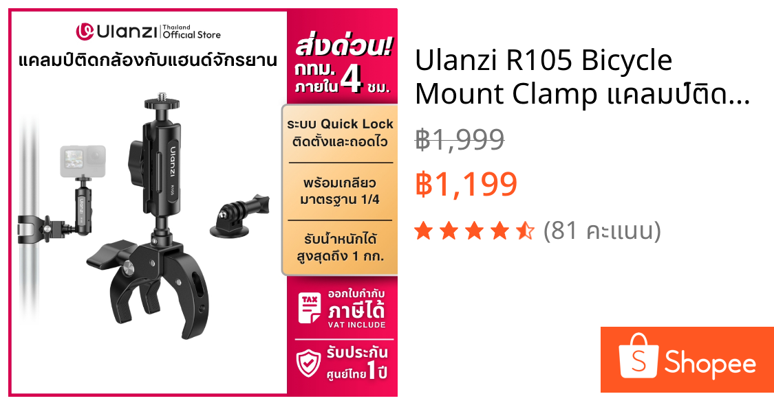 Ulanzi R105 Bicycle Mount Clamp แคลมป์ติดกล้องโกโปร กล้องแอคชั่น รับน้ำหนัก 1kg หัวบอลคู่ ถ่าย Pov