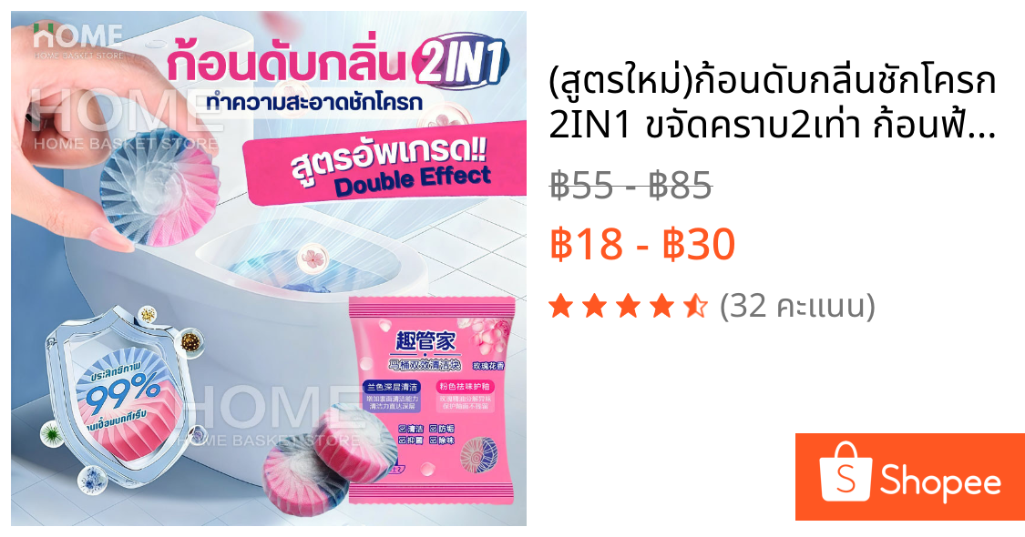 (สูตรใหม่)ก้อนดับกลิ่นชักโครก2IN1 ขจัดคราบ2เท่า ก้อนฟ้าใส่ชักโครก ก้อนใส่ห้องน้ำ น้ำยาดับกลิ่นชักโครก ล้างห้องน้ำ โถส้วม