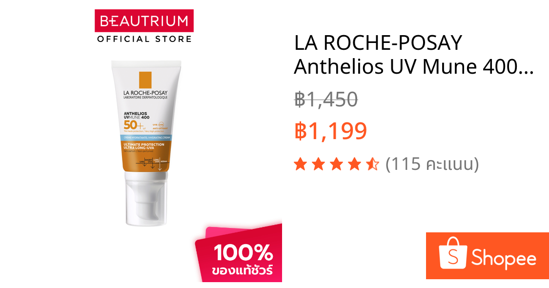 LA ROCHE-POSAY Anthelios UV Mune 400 Hydrating Cream SPF50+ ครีมกันแดด 50ml