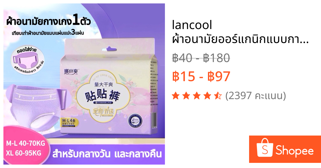 lancool ผ้าอนามัยออร์แกนิกแบบกางเกงใน แพ็ค 4 ชิ้น มีขนาด M-L และ XL ผ้าอนามัยมิ้นต์ ระบายอากาศได้ดี