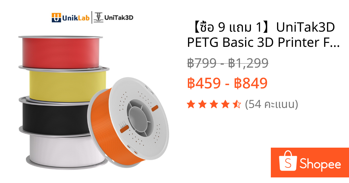 【🎁ซื้อ 9 แถม 1】UniTak3D PETG Basic 3D Printer Filament 1.75mm 1kg PETG เส้นพลาสติก คุณภาพสูง แข็งแรง ทนทาน