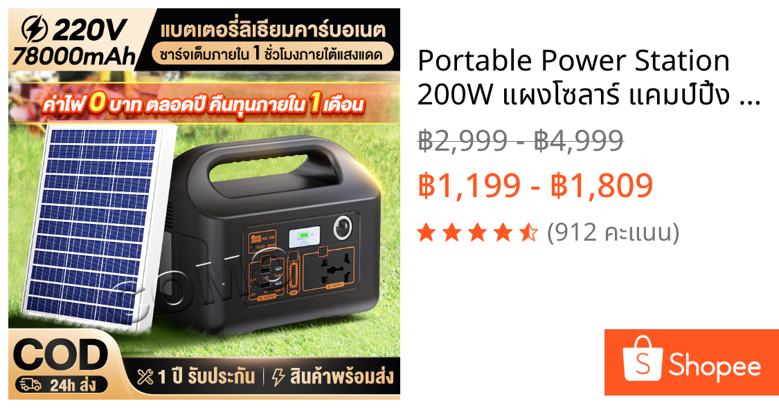Portable Power Station 200W แผงโซลาร์ แคมป์ปิ้ง แหล่งจ่ายไฟกลางแจ้ง สำรอง แบบพกพ แบบ พกพา จัดเก็บ พลังงาน แสงอาทิตย์