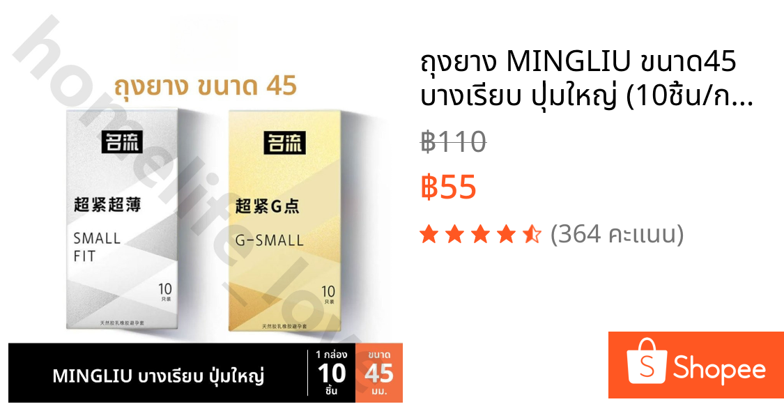 ถุงยาง MINGLIU ขนาด45 บางเรียบ ปุ่มใหญ่ (10ชิ้น/กล่อง)