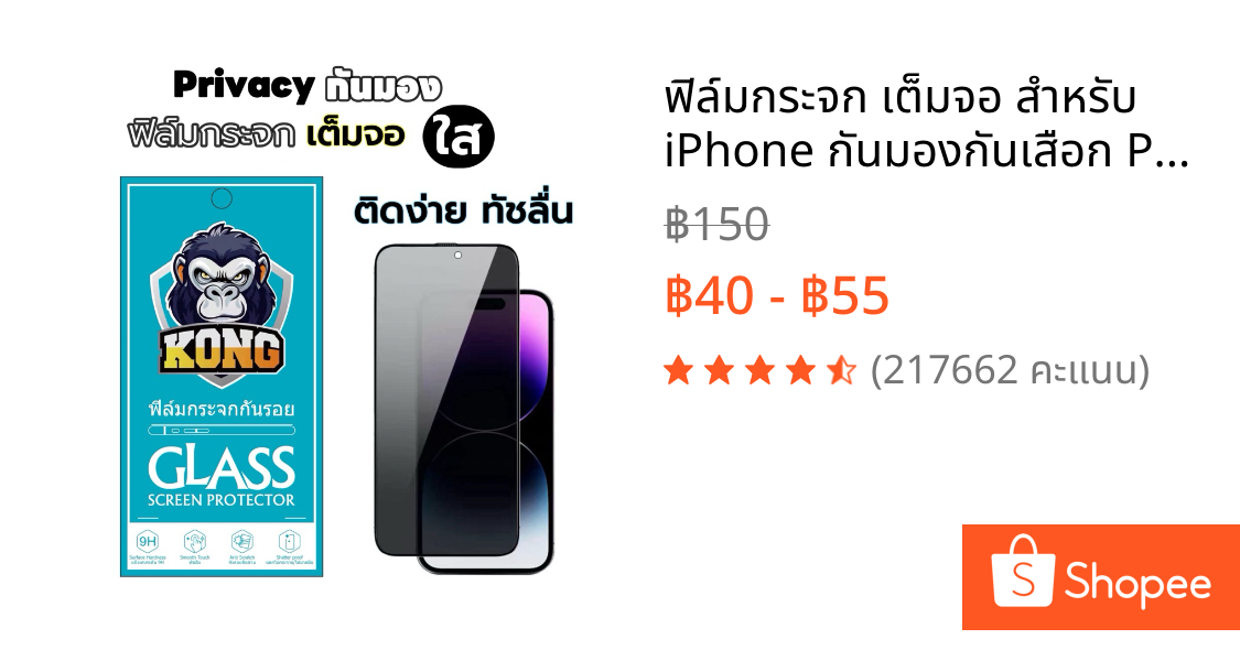 ฟิล์มกระจก เต็มจอ สำหรับ iPhone กันมองกันเสือก PVT รุ่น 17 Air/16E/15/14 Pro Max 13 12 SE 2020 6 6S 7 8 Plus X XR XS 11