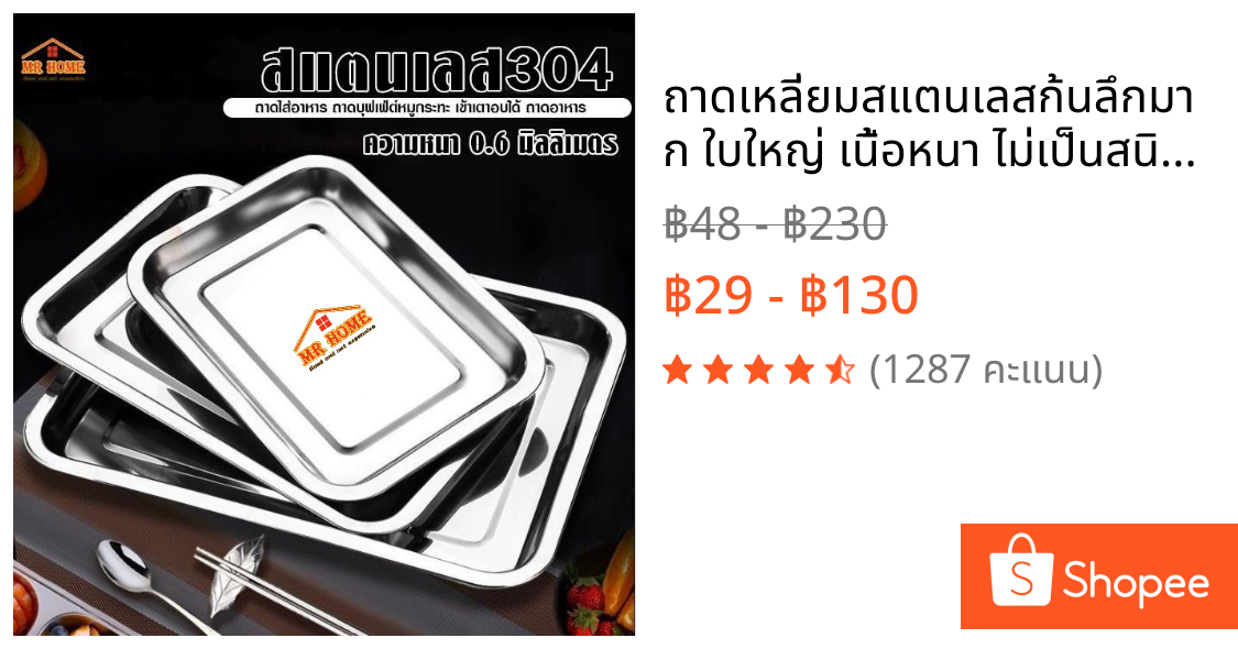 ถาดเหลี่ยมสแตนเลสก้นลึกมาก ใบใหญ่ เนื้อหนา ไม่เป็นสนิม สแตนเลส304 ถาดใส่อาหาร ถาดบุฟเฟ่ต์หมูกระทะ เข้าเตาอบได้ ถาดอาหาร