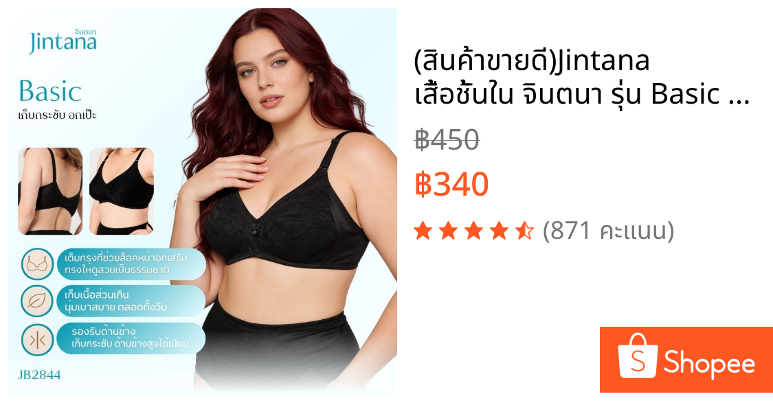 (สินค้าขายดี)Jintana เสื้อชั้นใน จินตนา รุ่น Basic รหัส JB2844 (ไม่มีโครง) สีดำ เสื้อในเก็บกระชับ ใส่สบาย ระบายอากาศ