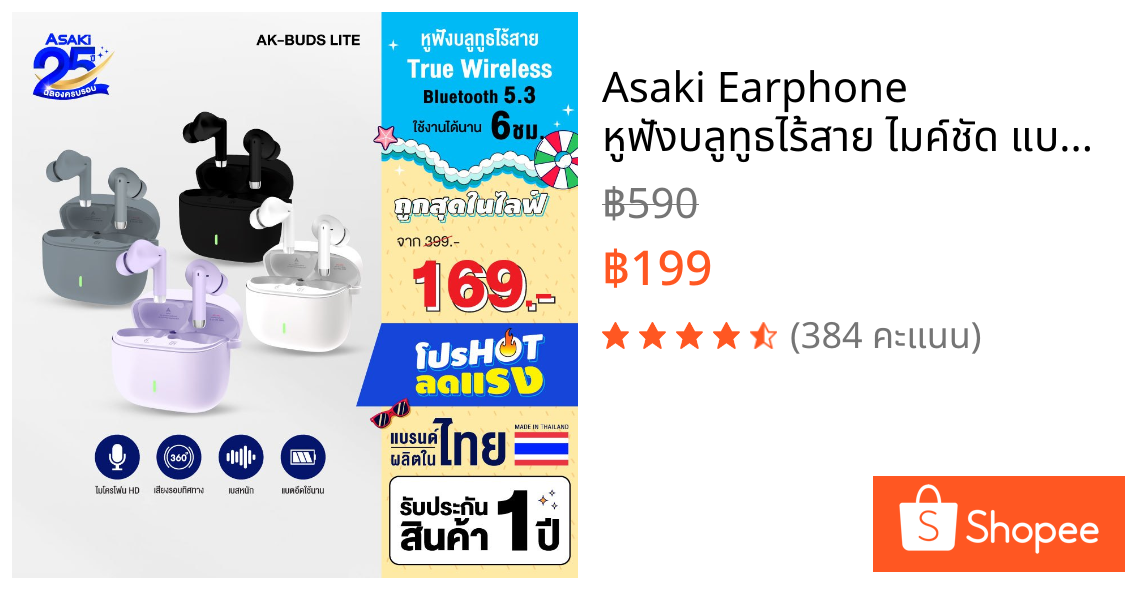 Asaki Earphone หูฟังบลูทูธไร้สาย ไมค์ชัด แบตทน ใช้งานรวม 21 ชม. รุ่น AK-BUDS LITE - รับประกัน 1 ปี