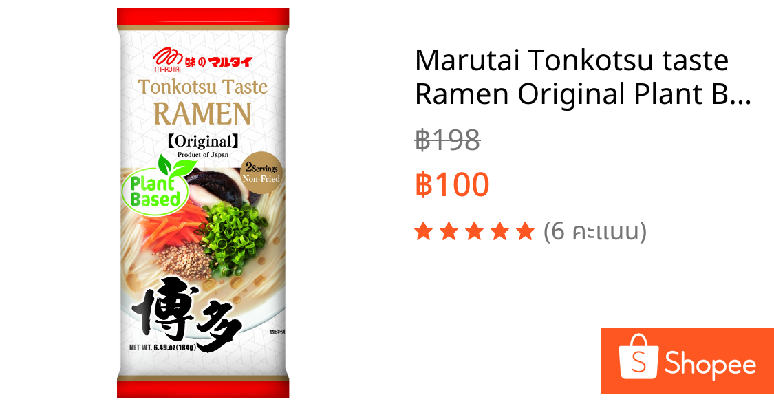 Marutai Tonkotsu taste Ramen Original Plant Based 2 ที่ มารุไตราเม็ง (ราเม็ง 1 ซองกินได้ 2 มื้อ)