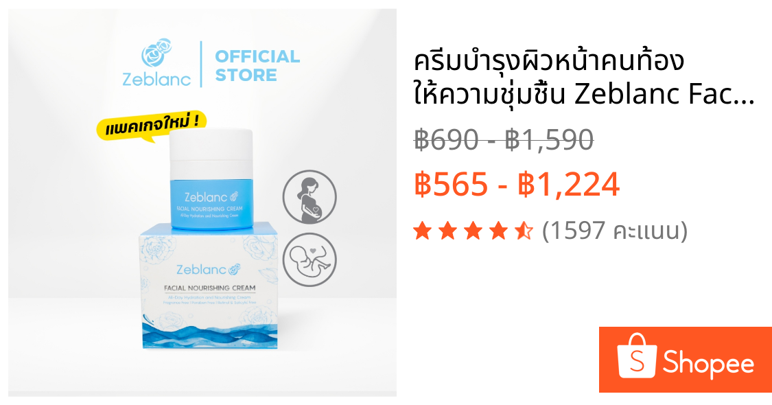 ครีมบำรุงผิวหน้าคนท้อง ให้ความชุ่มชื้น Zeblanc Facial Nourishing Cream ปราศจากน้ำหอมและพาราเบน Moisturizer Skincare
