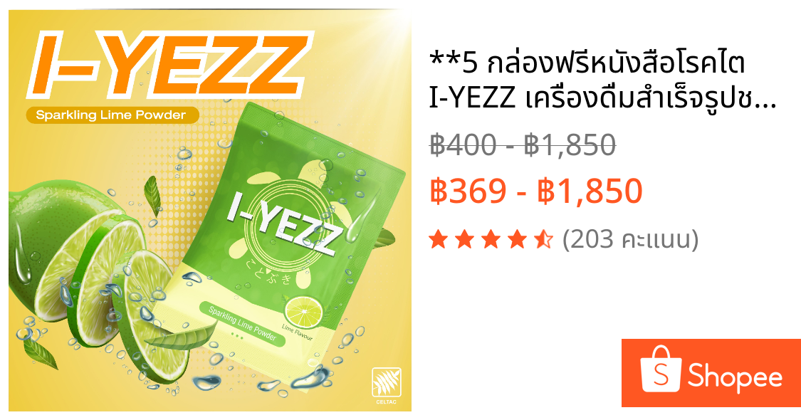 **5 กล่องฟรีหนังสือโรคไต I-YEZZ เครื่องดื่มสำเร็จรูปชนิดผง รสมะนาว ปรับสมดุลกรด-ด่างของงร่างกาย