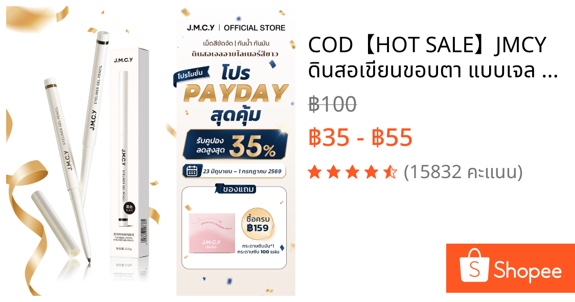 COD【HOT SALE】JMCY ดินสอเขียนขอบตา แบบเจล หัวเล็ก เขียนง่าย ติดทนนาน กันน้ำ กันเหงื่อ ไม่เลอะ เส้นนุ่มลื่น เหมาะสำหรับมือใหม่ หัวปากกาที่แม่นยำ เมคอัพติดทนนานและไม่เลอะ Slim Long-Lasting Gel Eyeliner