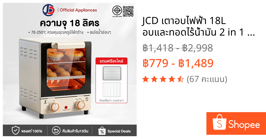 JCD เตาอบไฟฟ้า 18L อบและทอดไร้น้ำมัน 2 in 1 ลมร้อน 360° ในเครื่องเดียว ใช้ในครัวเรือน