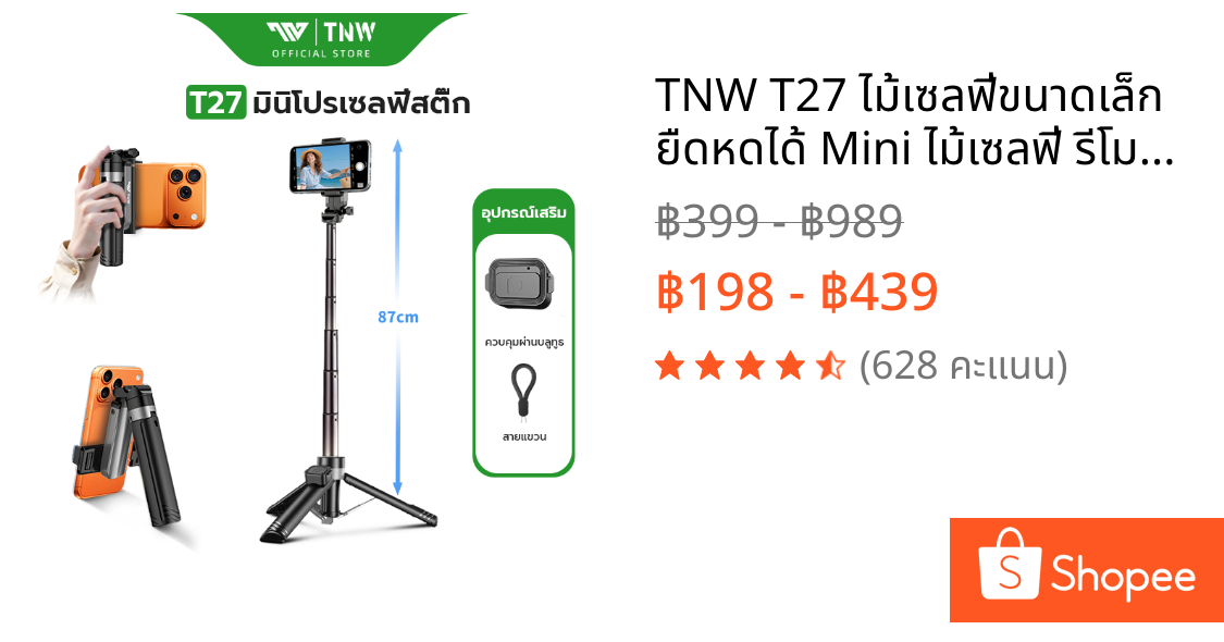 TNW T27 ไม้เซลฟี่ขนาดเล็ก ยืดหดได้ Mini ไม้เซลฟี่ รีโมทบลูทูธในตัว ไม้เซลฟี่พกพา หมุน360° ขาตั้งกล้องมือถือ มีไฟLED vlog
