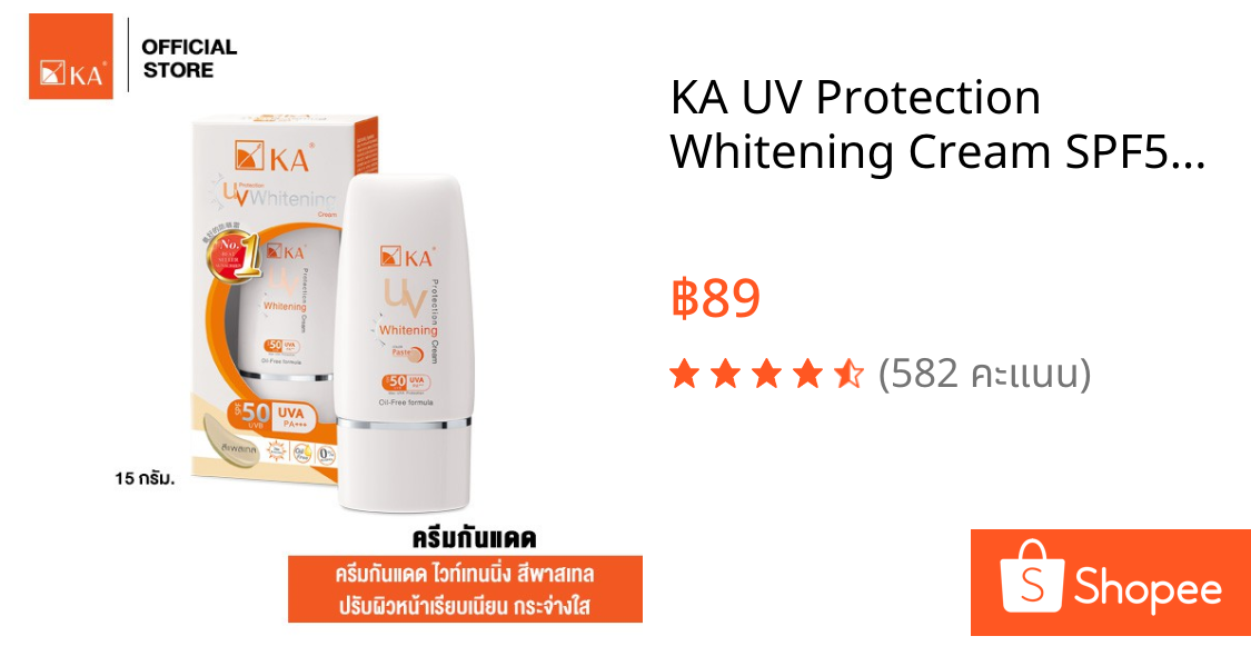 KA UV Protection Whitening Cream SPF50 PA+++ (Pastel) 15g./ เคเอ ยูวี โพรเทค ไวเทนนิ่ง (สีแพสเทล) ครีมกันแดด