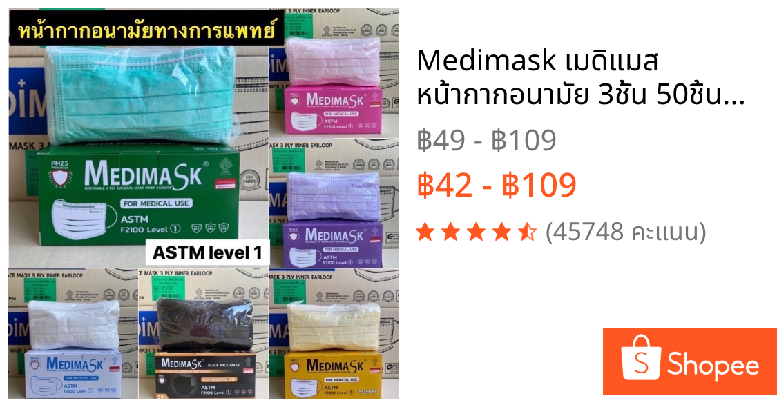 Medimask เมดิแมส หน้ากากอนามัย 3ชั้น 50ชิ้นต่อกล่อง เกรดการแพทย์ ใช้ในโรงพยาบาล พร้อมส่ง