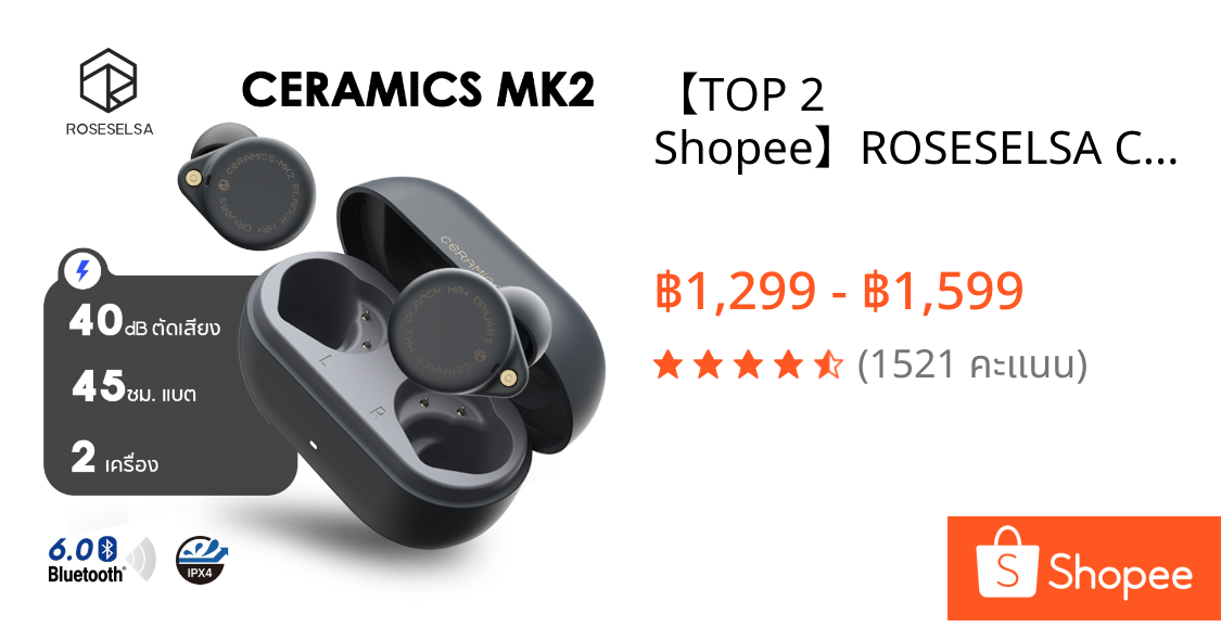 【TOP 2 Shopee】ROSESELSA Ceramics MK2 หูฟังไร้สาย ANC 40dB ติดอันดับสินค้าขายดีหมวดหูฟัง ANC เสียง Hi-Res LDAC เกม 47ms แบต 45 ชม. IPX4