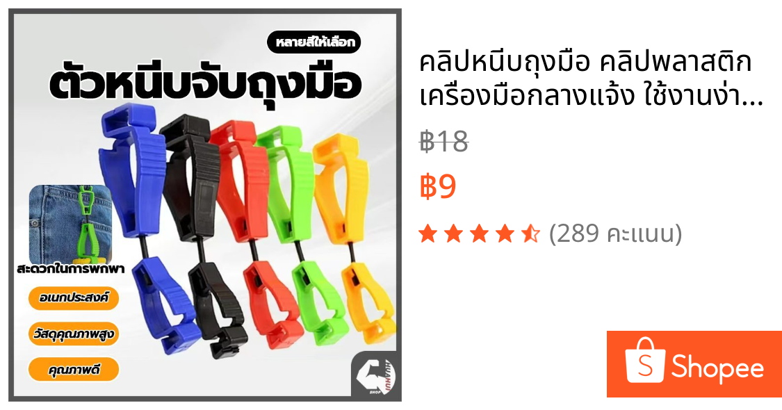 คลิปหนีบถุงมือ คลิปพลาสติก เครื่องมือกลางแจ้ง ใช้งานง่ายและทนทาน ช่วยหนีบหมวก ถุงมือ ถุงเท้า ปลอกแขน หน้ากากอนามัย