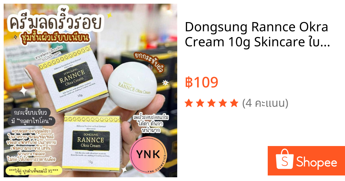 Dongsung Rannce Okra Cream 10g Skincare ใบหน้า ความชุ่มชื้น สกินแคร์ ผิว ผิวหน้า