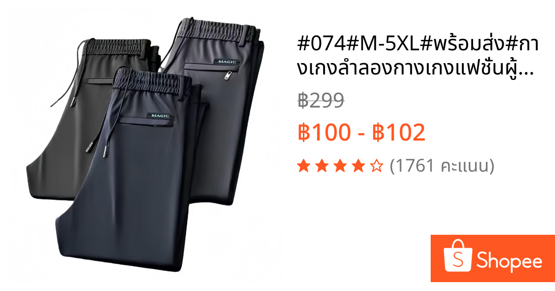 #074#M-5XL#พร้อมส่ง#กางเกงลำลองกางเกงแฟชั่นผู้ชายขายาวงานป้ายมีซิปหลังเอวยางยืดแฟชั่นรุ่นใหม่เนื้อผ้าใส่สบาย