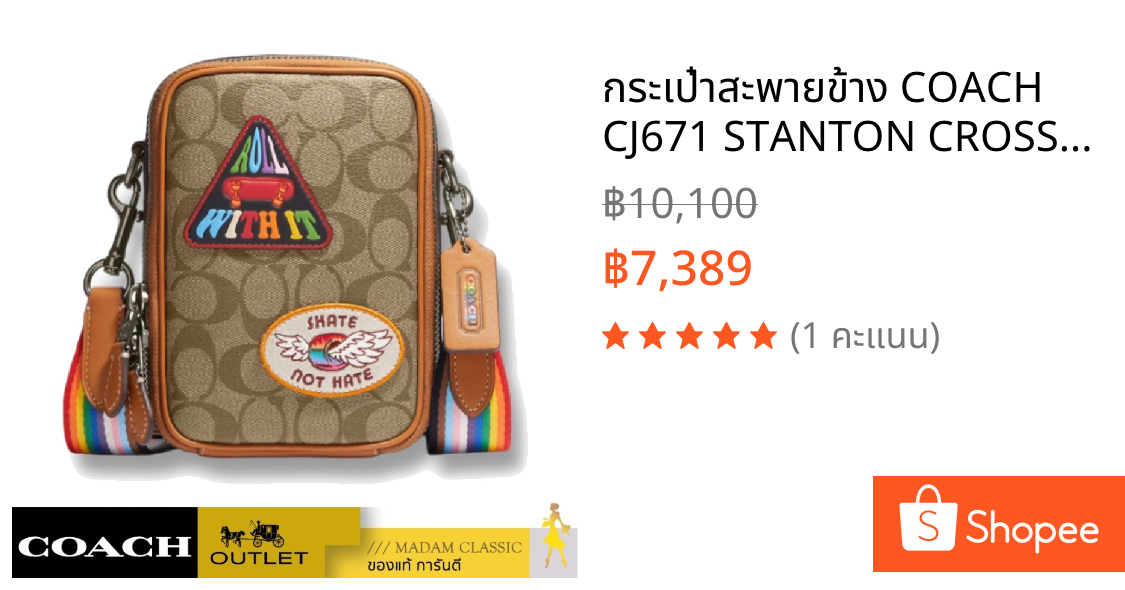 กระเป๋าสะพายข้าง COACH CJ671 STANTON CROSSBODY IN SIGNATURE CANVAS WITH PATCHES (QBE7V)