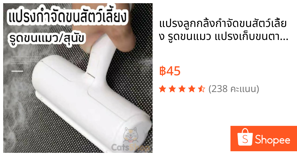 🐱แปรงลูกกลิ้งกำจัดขนสัตว์เลี้ยง🐶 รูดขนแมว แปรงเก็บขนตามเฟอนิเจอร์และเสื้อผ้า