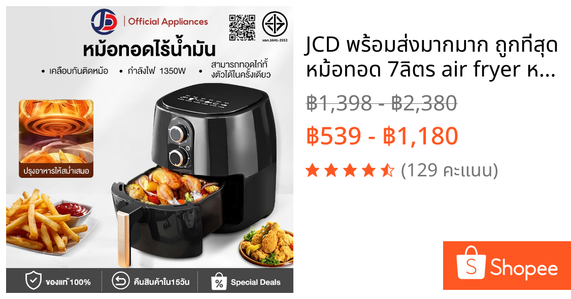 JCD พร้อมส่งมากมาก ถูกที่สุด หม้อทอด 7ลิตร air fryer หม้อทอดไร้มัน หม้อทอดไร้น้ำมัน ไร้น้ำมัน ไร้ควัน หม้อทอดอากาศ ขนา