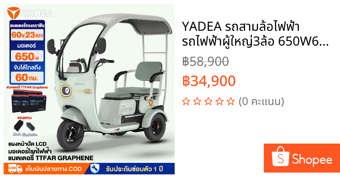 YADEA รถสามล้อไฟฟ้า รถไฟฟ้าผู้ใหญ่3ล้อ 650W60V23ah สามล้อไฟฟ้า มีหลังคา ที่ปัดน้ำฝนอัตโนมัติ ประกอบให้95% รับประกัน