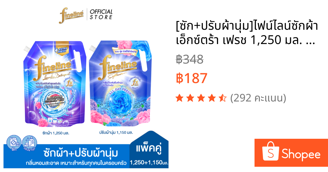[ซัก+ปรับผ้านุ่ม]ไฟน์ไลน์ซักผ้า เอ็กซ์ตร้า เฟรช 1,250 มล. + ปรับผ้านุ่มเข้มข้น ออลเดย์ เฟรช กลิ่นมอร์นิ่ง เฟรช 1,150 มล.