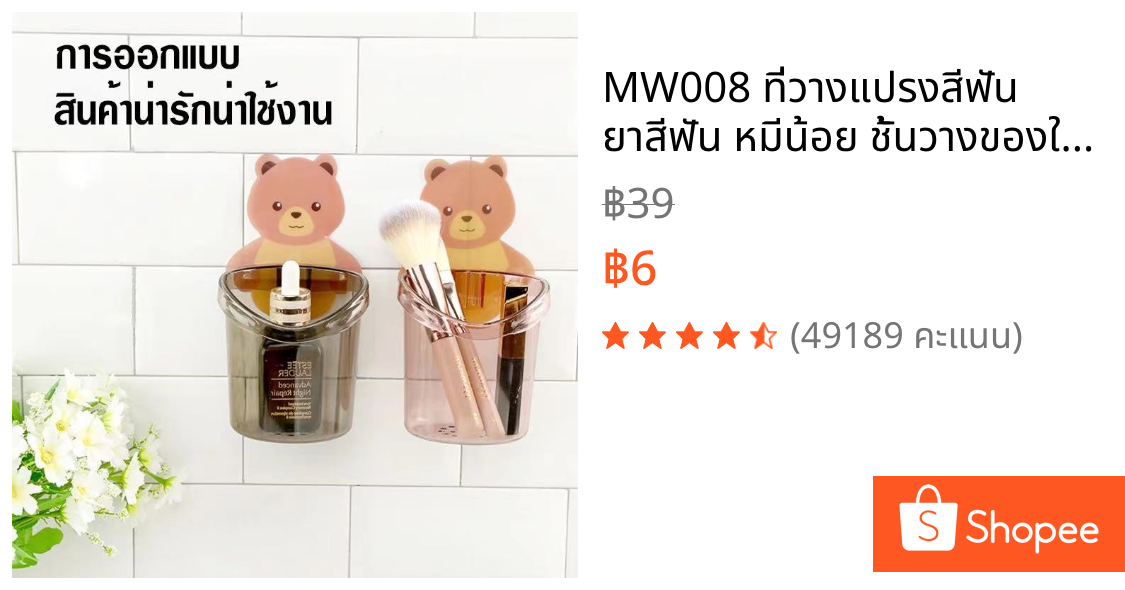 MW008 ที่วางแปรงสีฟัน ยาสีฟัน หมีน้อย ชั้นวางของในห้องน้ำติดผนัง กล่องเก็บอุปกรณ์อาบน้ำ ลายหมีน้อยน่ารัก