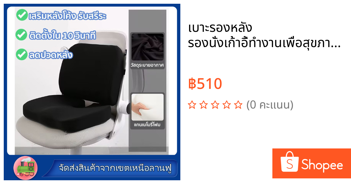 เบาะรองหลัง รองนั่งเก้าอี้ทํางานเพื่อสุขภาพ 100% ลดอาการปวดเมื่อย เซ็ตนี้ขายดีตลอ บรรเทาปวดหลัง รองรับหลังส่วนล่าง