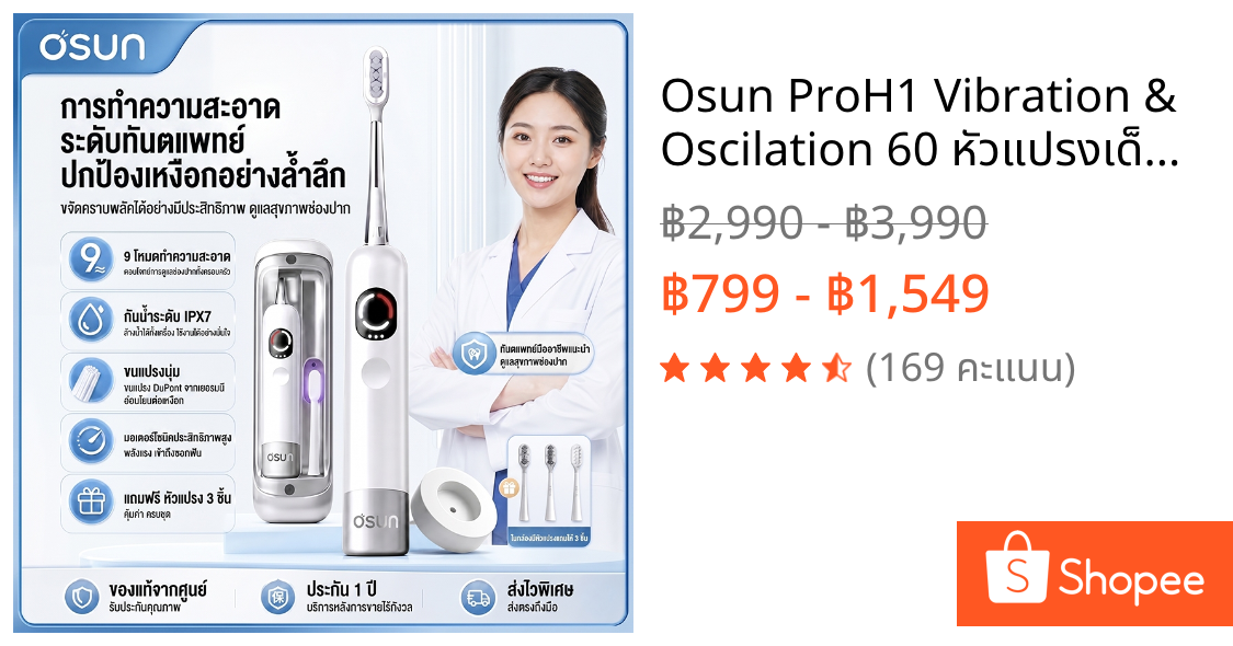 Osun ProH1 Vibration & Oscilation 60 หัวแปรงเด็กs แปรงสีฟันไฟฟ้า แปรงสีฟัน electric toothbrush รับประกัน 5 ปี