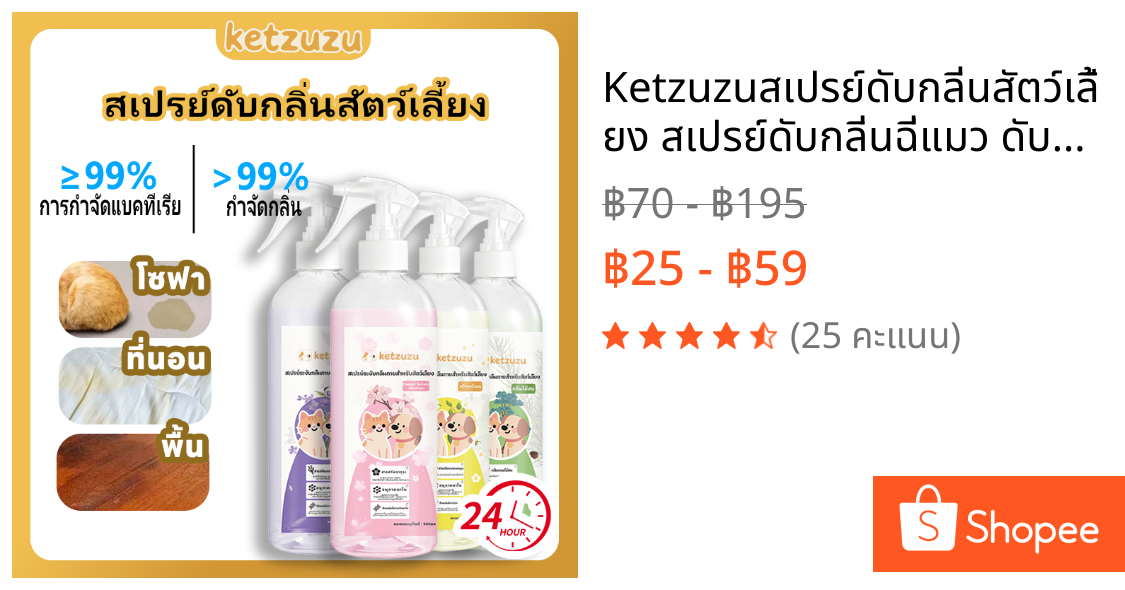 🐱Ketzuzu🐱สเปรย์ดับกลิ่นสัตว์เลี้ยง สเปรย์ดับกลิ่นฉี่แมว ดับกลิ่นทรายแมว สเปรย์ดับกลิ่นสุนัข
