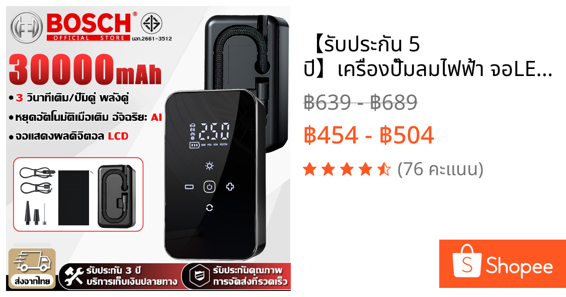 【รับประกัน 5 ปี】เครื่องปั๊มลมไฟฟ้า จอLED พาวเวอร์แบงค์+ไฟฉาย เครื่องสูบลมไฟฟ้า เครื่องสูบลมยาง  ปั๊มลมพกพาไร้สาย