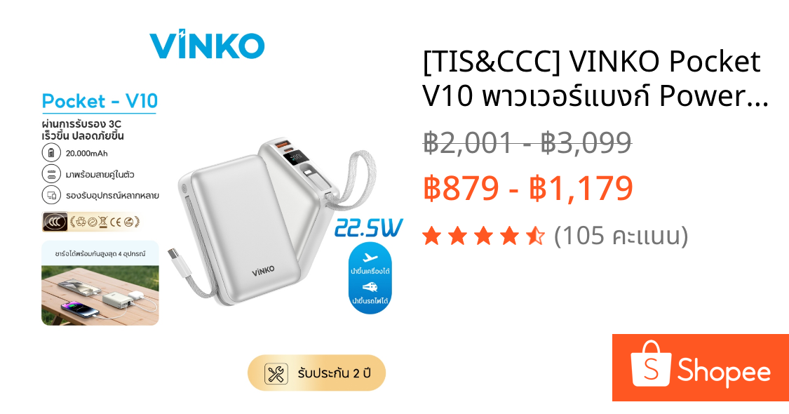 [TIS&CCC] VINKO Pocket V10 พาวเวอร์แบงก์ Powerbank 20000mAh ชาร์จเร็ว 22.5W สายในตัว รองรับ for iPhone Samsung Android USB-C พกพาง่าย ขึ้นเครื่องบินได้